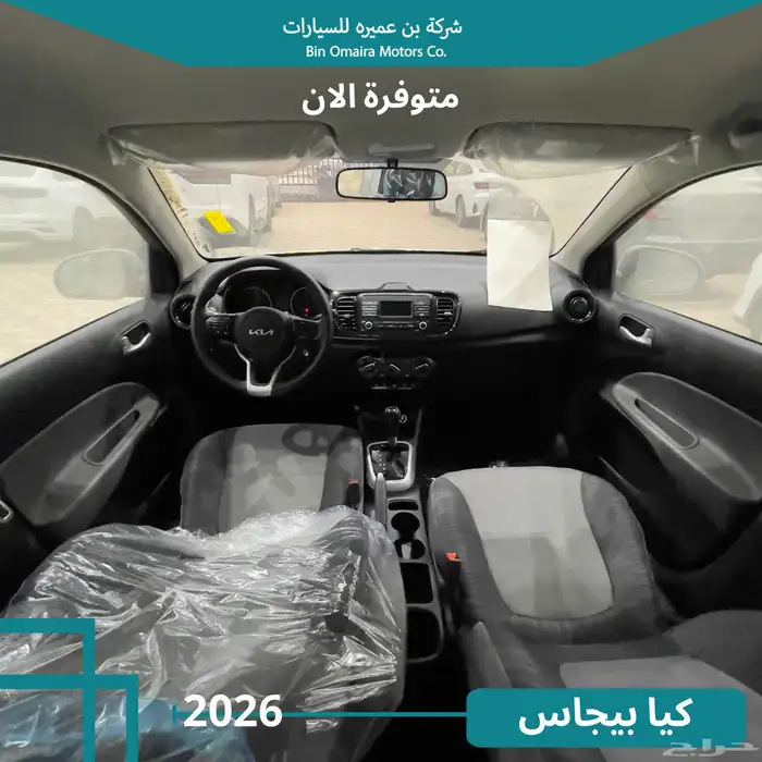 كيا بيجاس ستاندر 2026 6