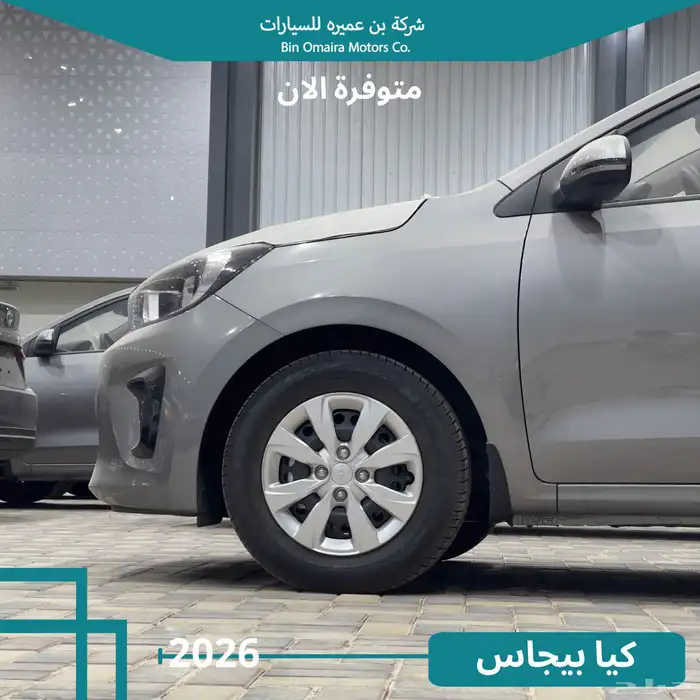 كيا بيجاس ستاندر 2026 4
