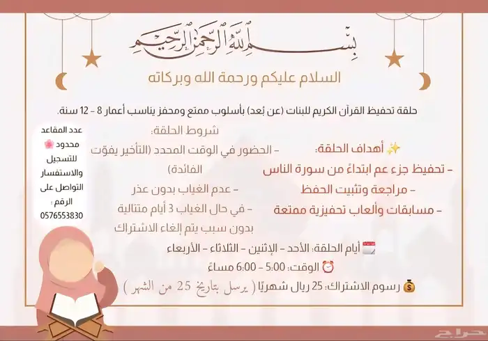 معلمة قرآن للأطفال عن بعد 0