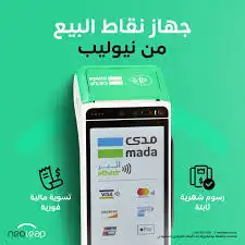 جهاز نقاط بيع من نيوليب ( الراجحي ) 1