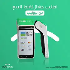 جهاز نقاط بيع من نيوليب ( الراجحي ) 0