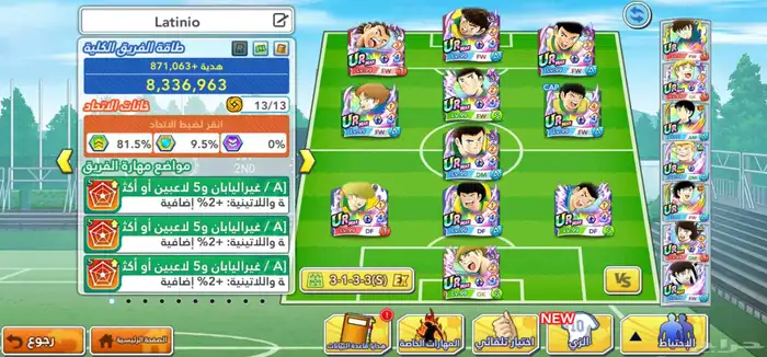 حسابات  Captain tsubasa dream team 1