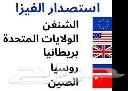 خدمات التأشيرات في مكان واحد 0
