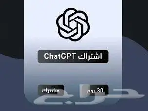 اشتراك شات جي بي تي على ايميلك. 0
