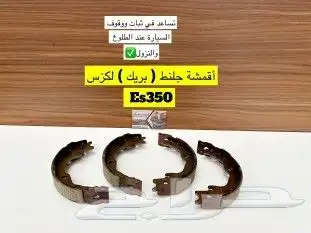 قطع لكزس Es350 2007-2018 1