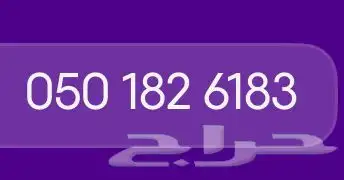 رقم stc للبيع 0