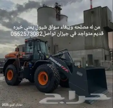 انا سواق شيول يمني خبره قديم متواجد في جيزان 0