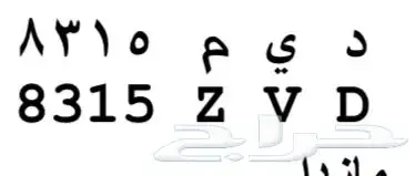 لوحة سيارة بأسم (ديم ) د ي م 0