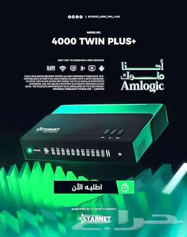 جهاز رسيفر ستارنت 4000 توين بلس 4كي ( جديد ) 0