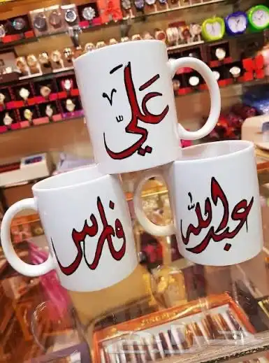 اكواب مع كتابة الاسم توصيل مجاني 1