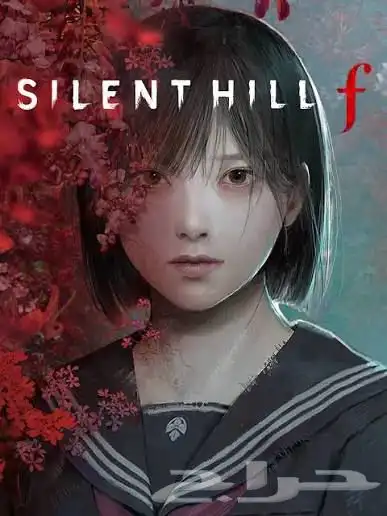 سايلنت هيل f 0