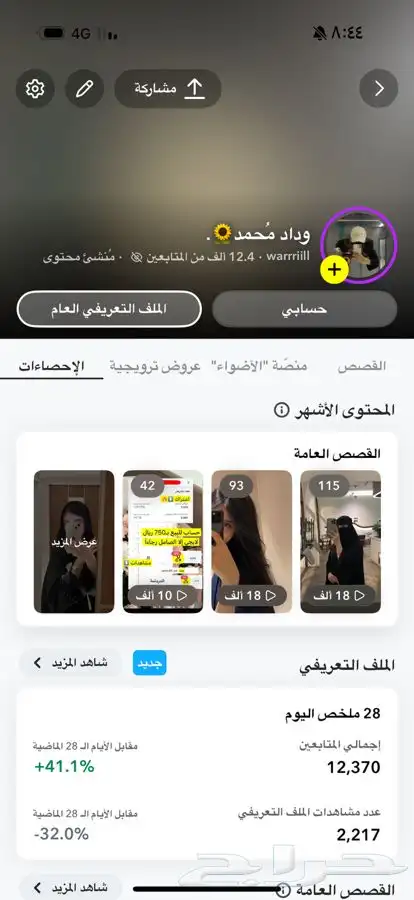 حساب   سناب 2