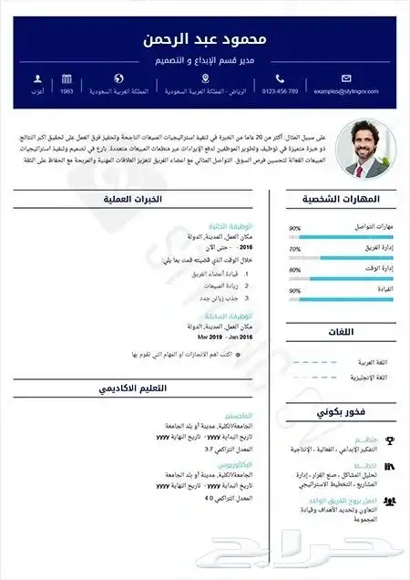 تصميم سيره ذاتيه احترافيه 4