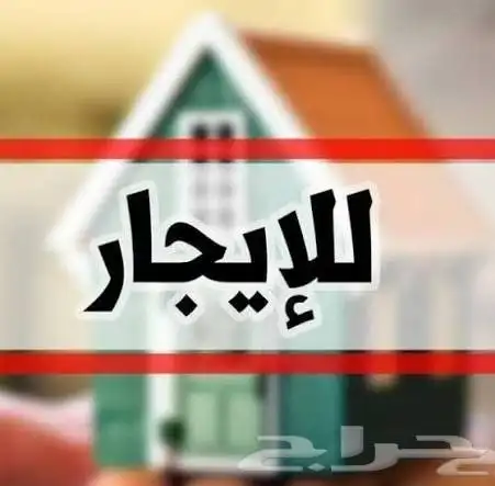 ابحث عن شقة للايجار 0