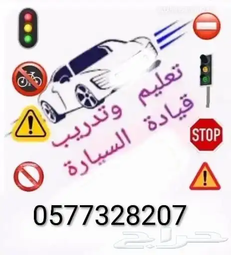 مدرب سواقه 0