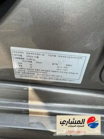 قيد الشحن مرسيدس - C300 -2023 index