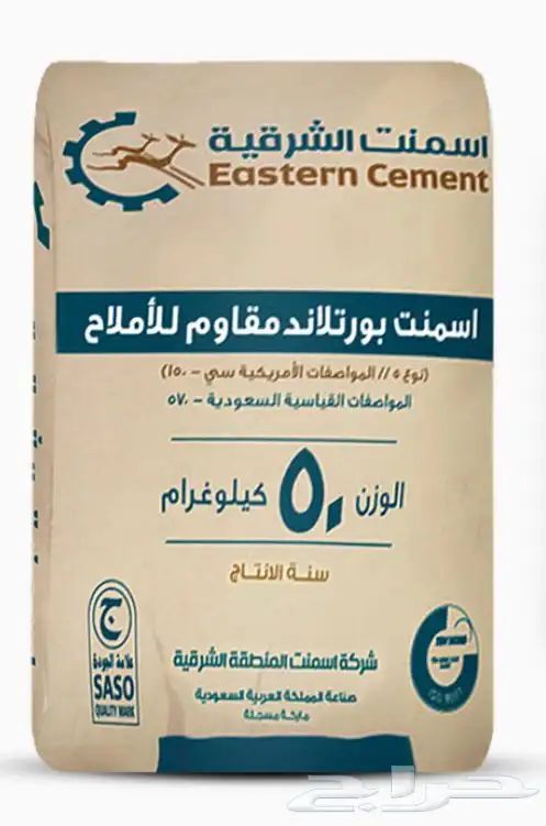 اسمنت السعودية والشرقية 3