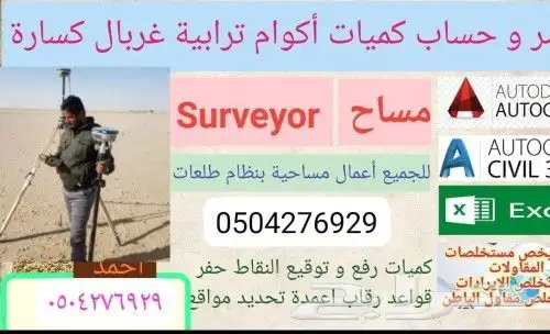 اعمال مساحيه مساح اراضي وطرق ومباني مساح عام 1