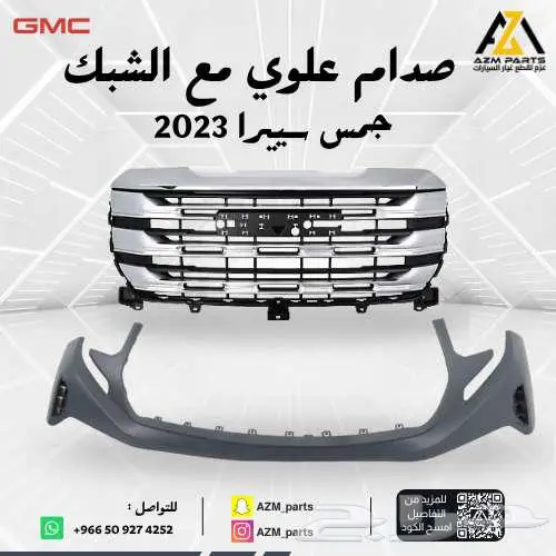 صدام علوي مع الشبك جمس سييرا 2023 0
