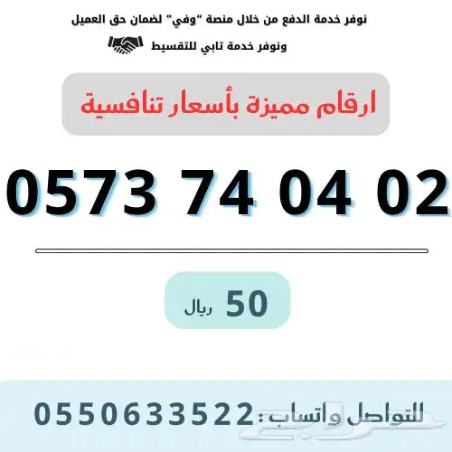 رقم مميز 2