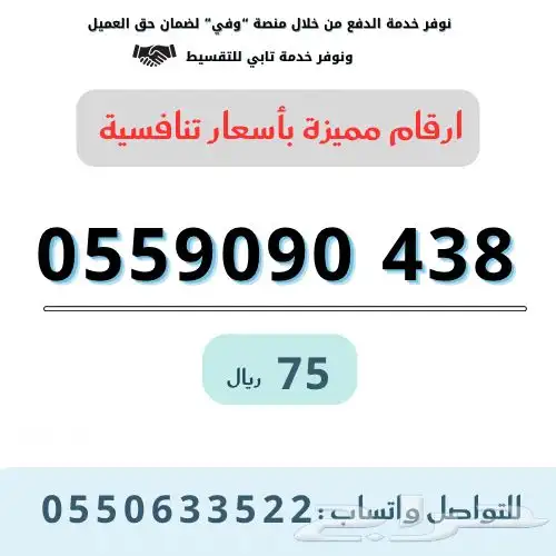 رقم مميز 12