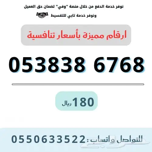 رقم مميز 4