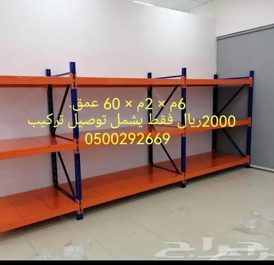 رفوف مستودعات وطنيه قويه بويه دهان فرن حراري يشمل التركيب 7