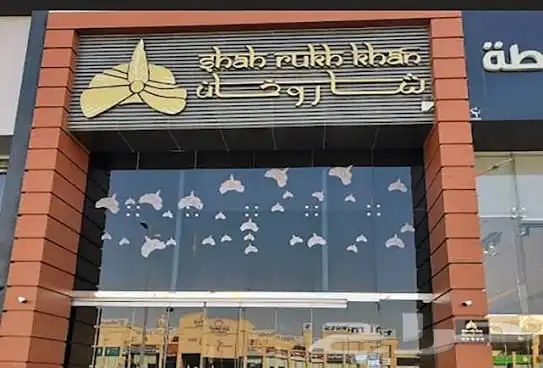 قسائم مطعم شاروخان الهندي 0
