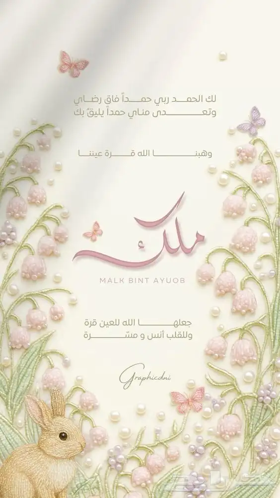 دعوات الكترونية وبشارة مواليد 0