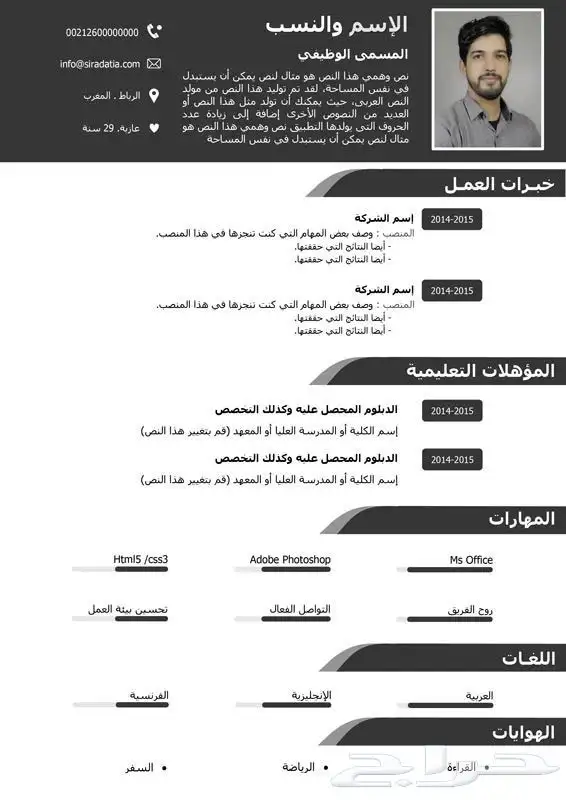 إنشاء سيرة ذاتية احترافية بصيغة ATS بأفضل الأسعار 2