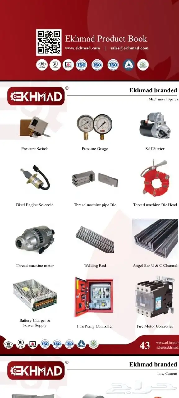 Ekhmad طفايات الحريق 21