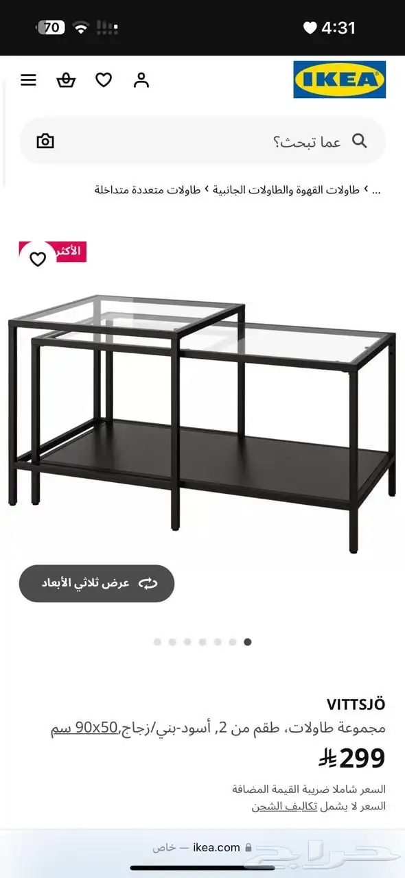 اثاث ايكيا للبيع 2