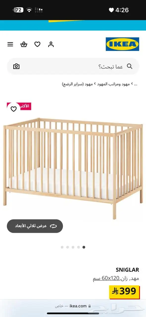 اثاث ايكيا للبيع 13