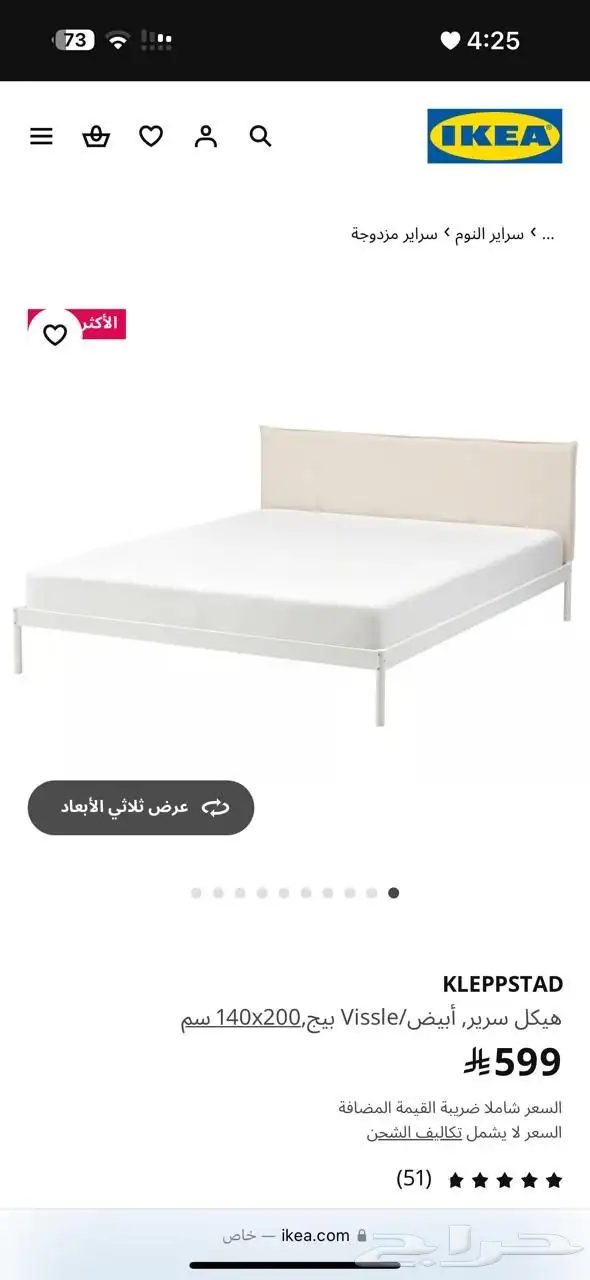 اثاث ايكيا للبيع 15