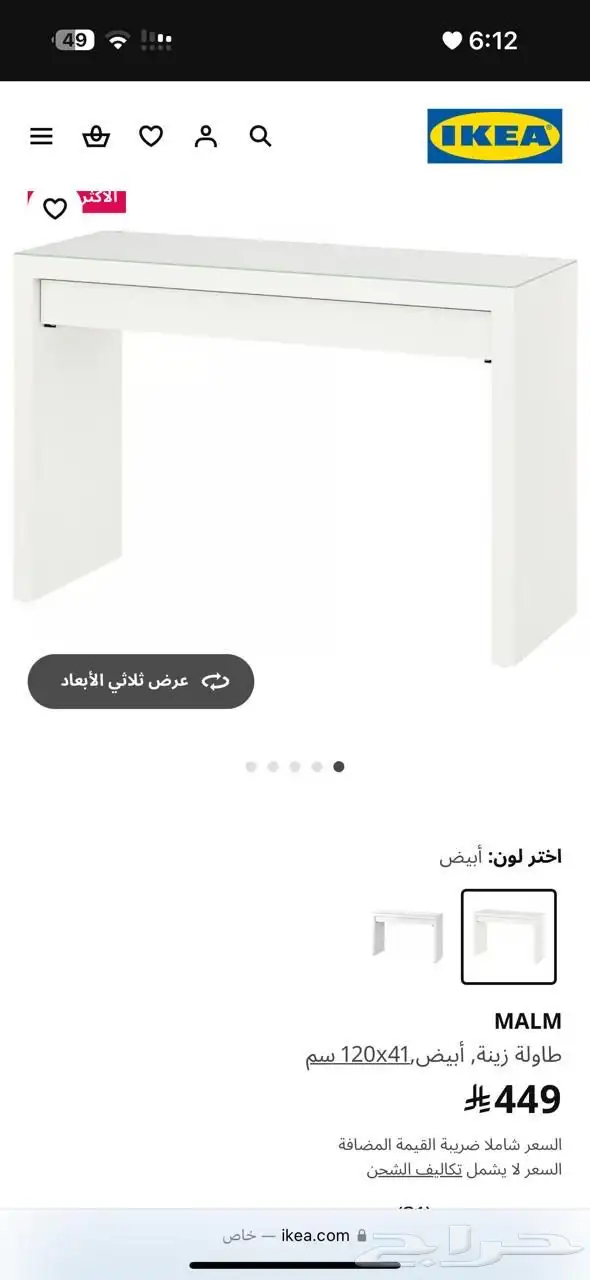 اثاث ايكيا للبيع 5