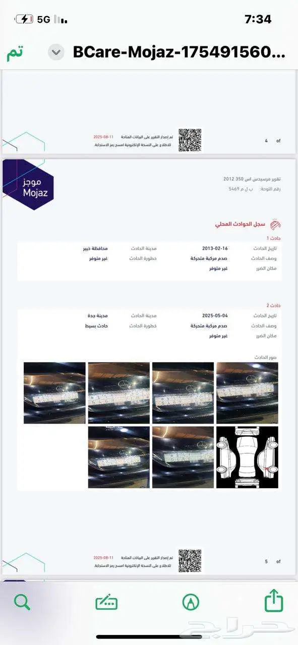 مرسيدس - S350 - 2012 - مخزن 9