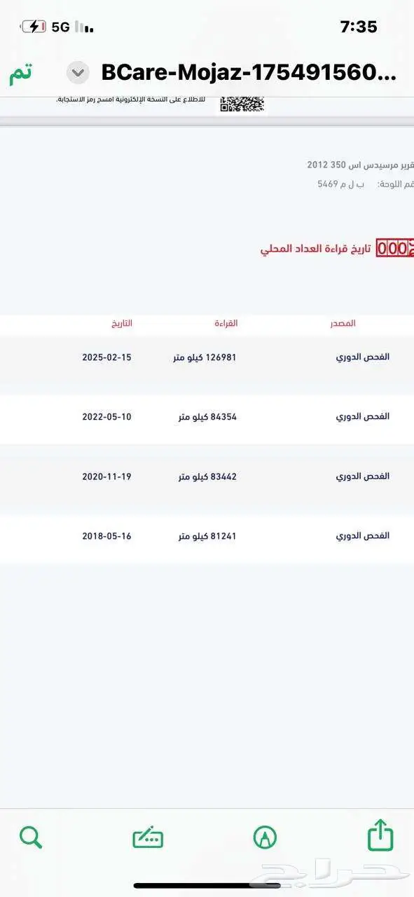 مرسيدس - S350 - 2012 - مخزن 8