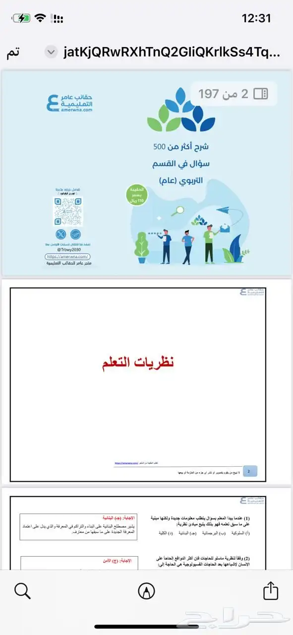 ملازم عامر الرخصة المهنية تربوي عام ب 25 1