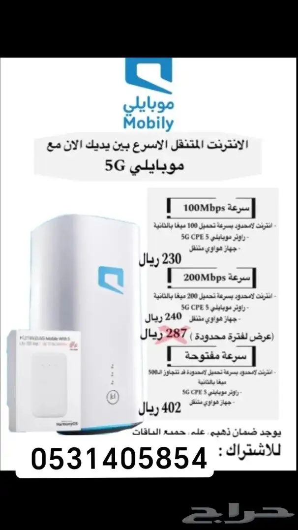 موبايلي 5G 0