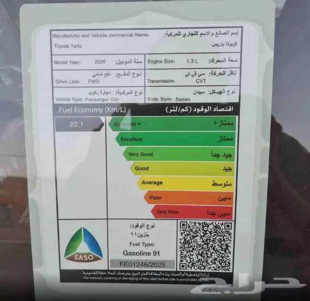 تويوتا يارس 2026 عرض خاص 8