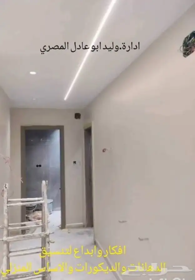 مؤسسه تشطيبات البيت الحديث بالخفجي للمقاولات العامه والخاصه 3