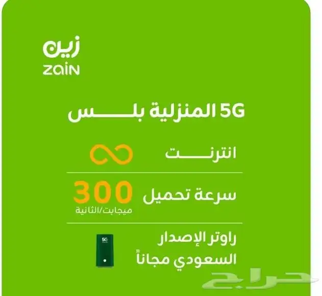 Zain router 5G 1