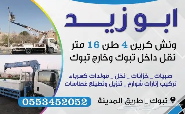 كرين ونش سله 16متر ومشاوير دخل واخرج تلوك 2