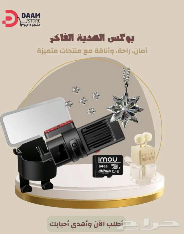 داش كام _ بكج مناسب لهدية سيارة 2