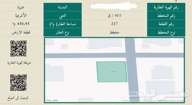 للبيع أرض سكنية بحي الاشرافية بعنيزة 1