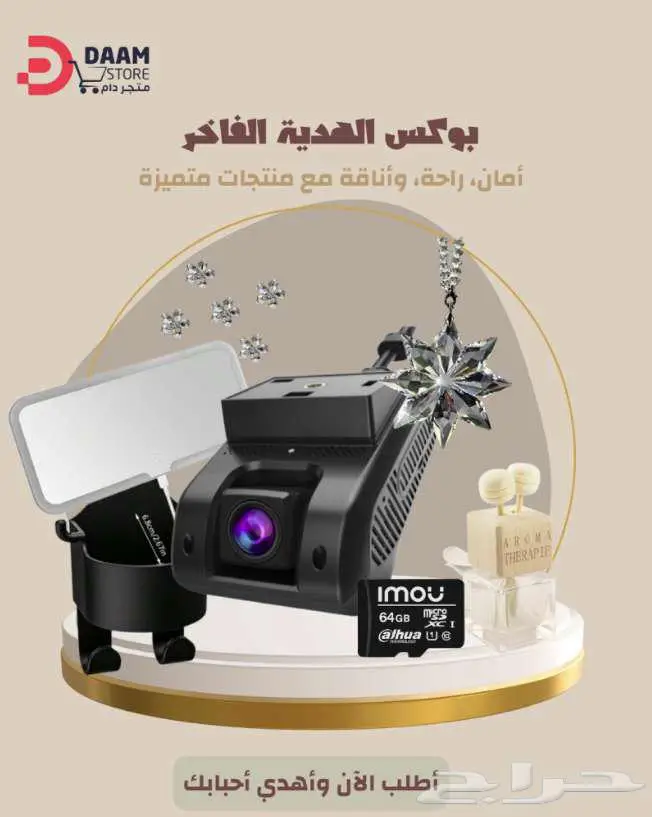 داش كام _ بكج مناسب لهدية سيارة 3