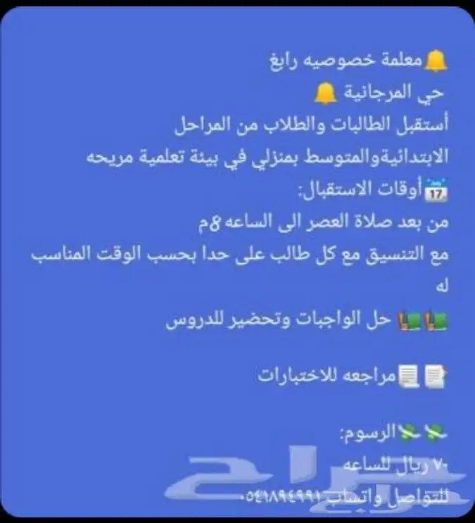 معلمة خصوصية استقبل في منزلي معكم نحو غد مشرق 0