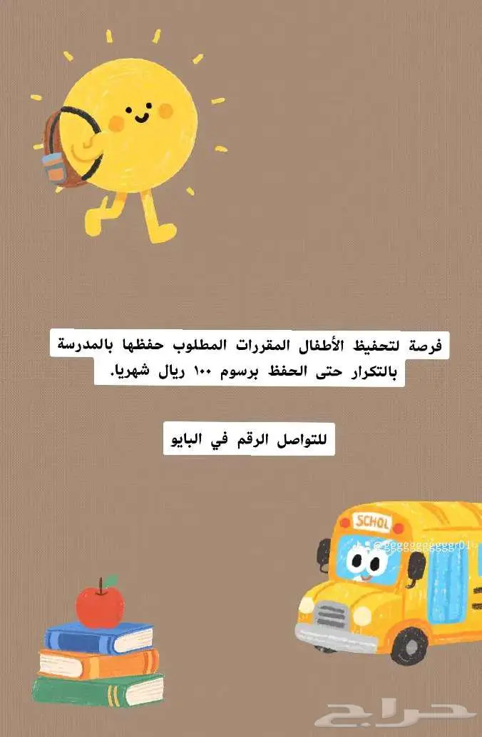 تحفيظ الأطفال الأناشيد المقررة عليهم والسور القرآنيه 0