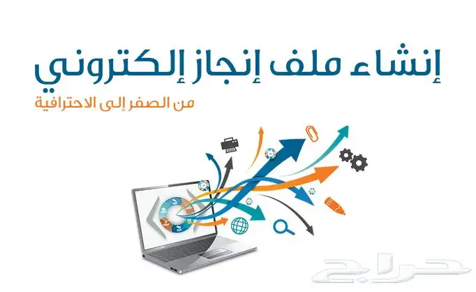 تصميم موقع ملف إنجاز إلكتروني عبر Google Site 0