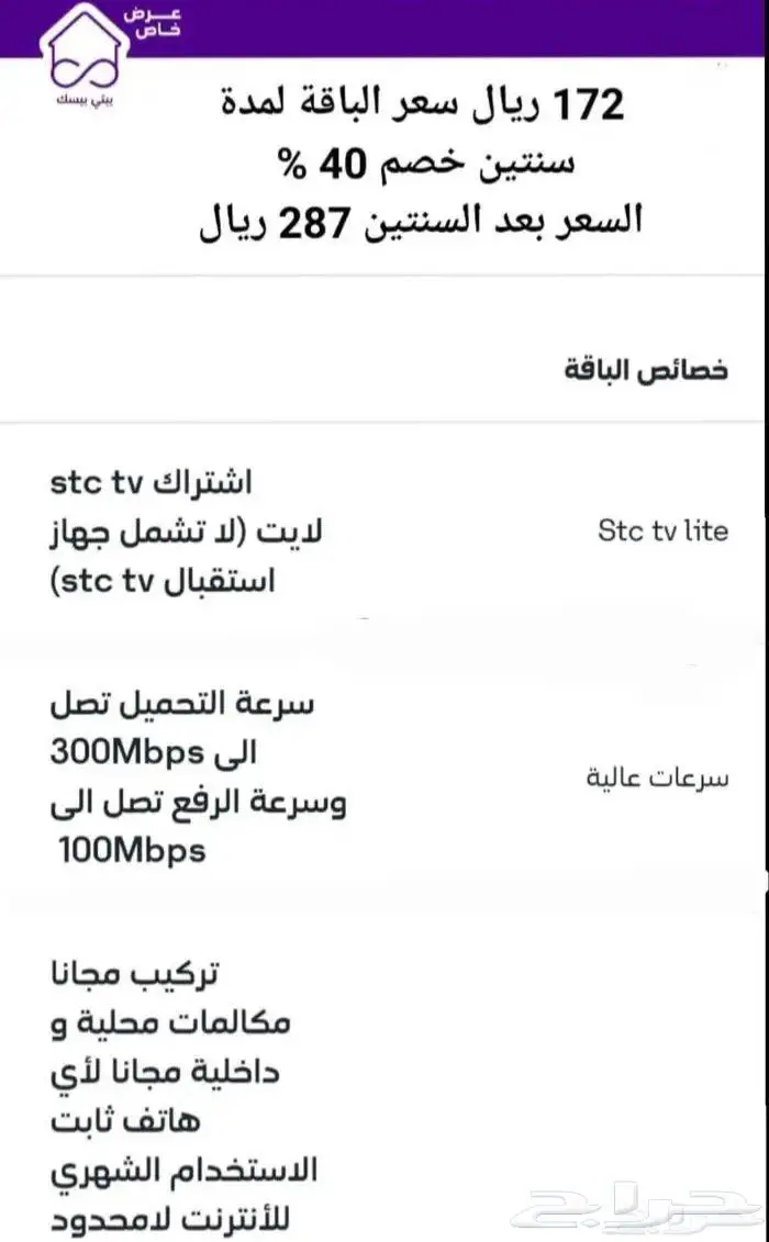 اقوى عروض 150 ريال stc الفايبر المنزلي 5G 0
